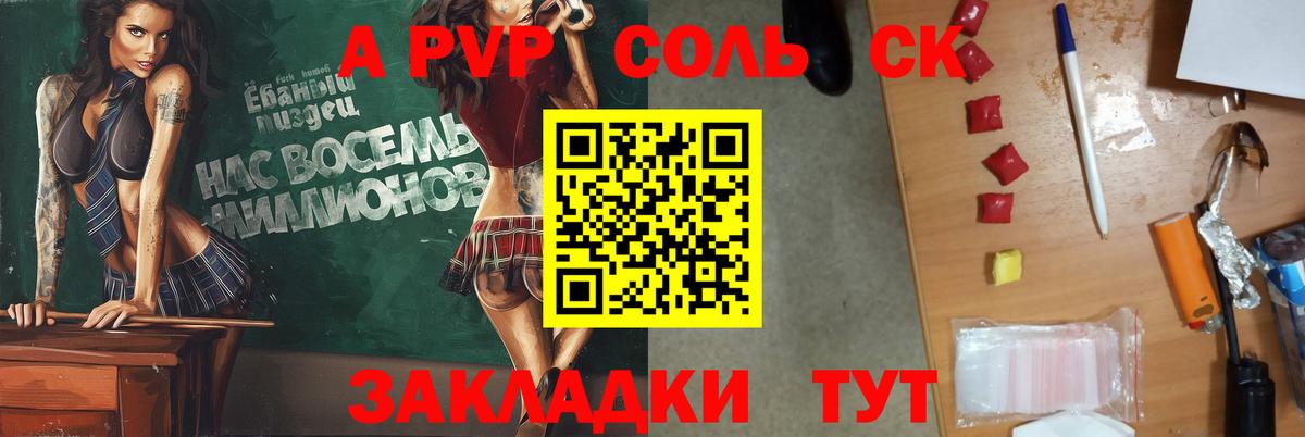 A PVP VHQ  Alfa_PVP Crystall  Учалы  Вход с VPN 