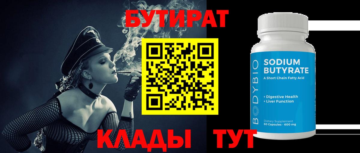 Бутират GHB  Вход с VPN  Бутират  Учалы 