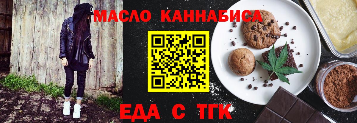 Cannafood конопля  Вход с VPN  Учалы 