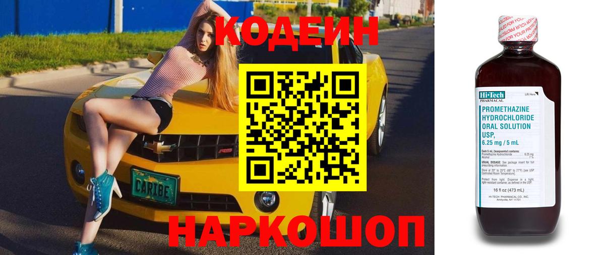 Codein напиток Lean (лин)  Вход с VPN  Кодеиновый сироп Lean напиток Lean (лин)  Учалы 