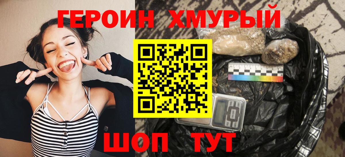 ГЕРОИН герыч Учалы