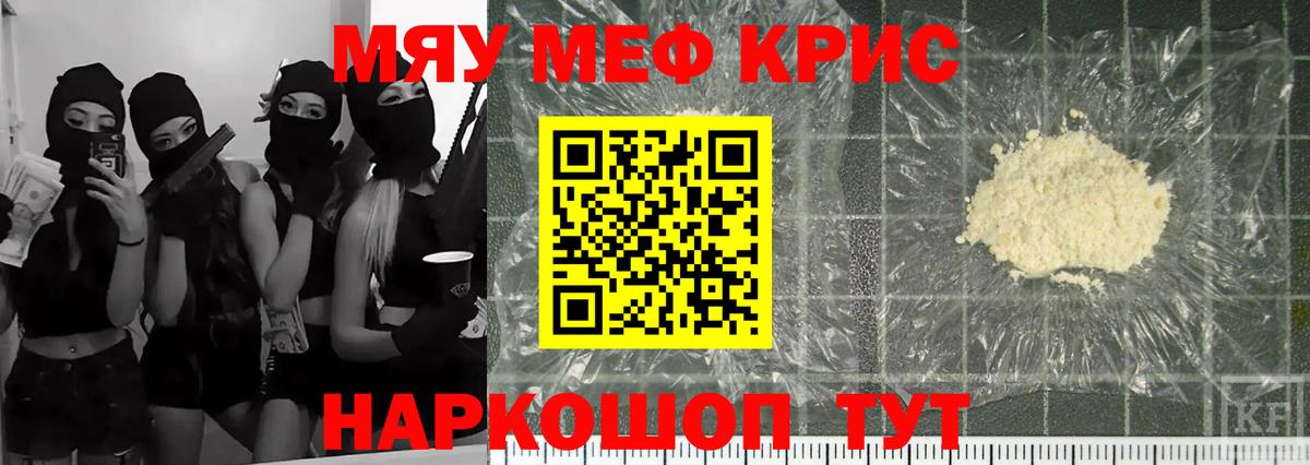 МЯУ-МЯУ мука  Меф  Вход с VPN  МЕФ  Учалы  Мефедрон кристаллы 