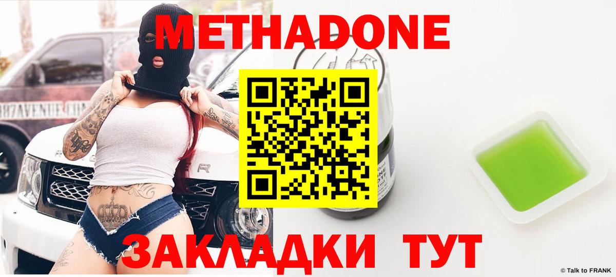 Метадон кристалл  Метадон мёд  Учалы  Вход с VPN 
